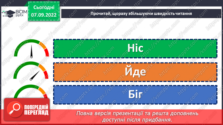 №016 - Як поети передають красу довкілля. Тетяна Корольова «Барвиста осінь». Створення тематичної «стіни слів». (с. 17)7