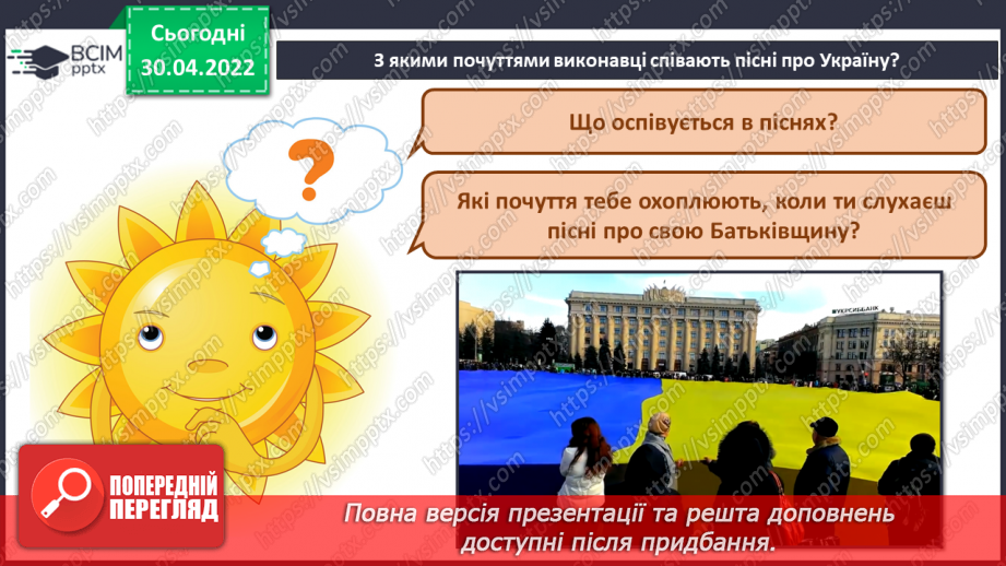 №32-35 - Україна — моя Батьківщина. Патріотичні пісні. Слухання: Тарас Петриненко «Україна»;7 №32-35 - Україна — моя Батьківщина. Патріотичні пісні. Слухання: Тарас Петриненко «Україна»;7