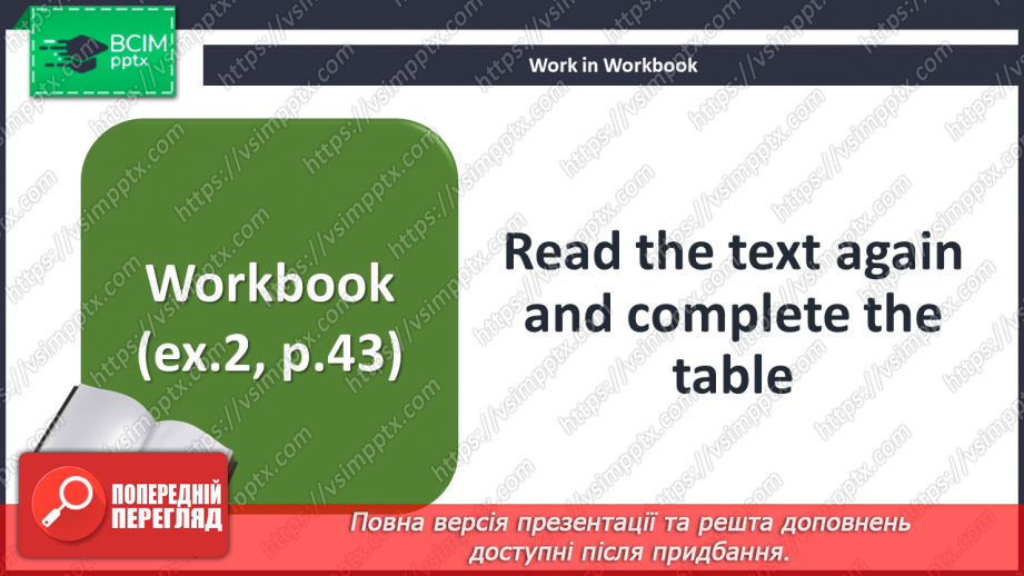 №060 - Проблеми онлайн-покупок26 №060 - Проблеми онлайн-покупок26