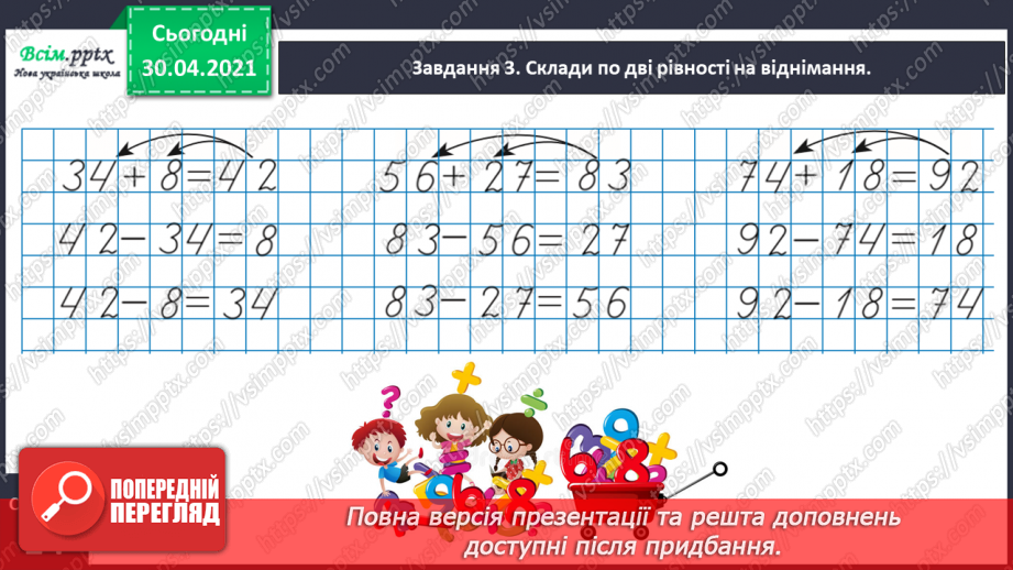 №110 - Досліджуємо взаємозв'язок множення і ділення12