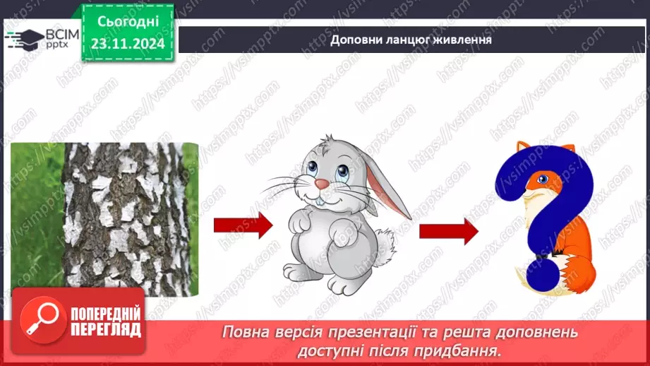 №0038 - Які невидимі ланцюги є в осінньому лісі18 №0038 - Які невидимі ланцюги є в осінньому лісі18