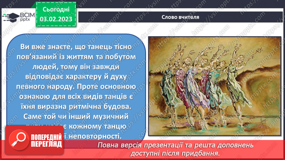 №22 - Танець у мистецтві4 №22 - Танець у мистецтві4