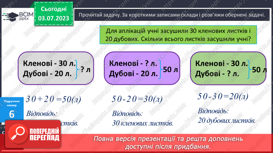 №010 - Віднімання чисел частинами від числа 1212