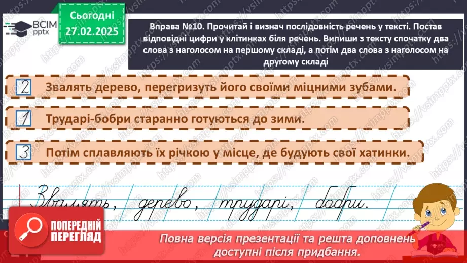 №098 - Навчаюся знаходити в текстах виражальні засоби мови.11 №098 - Навчаюся знаходити в текстах виражальні засоби мови.11