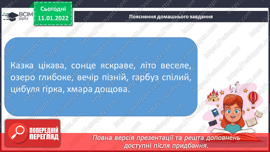 №070 - Змінювання	прикметників	за родами в сполученні з іменниками18