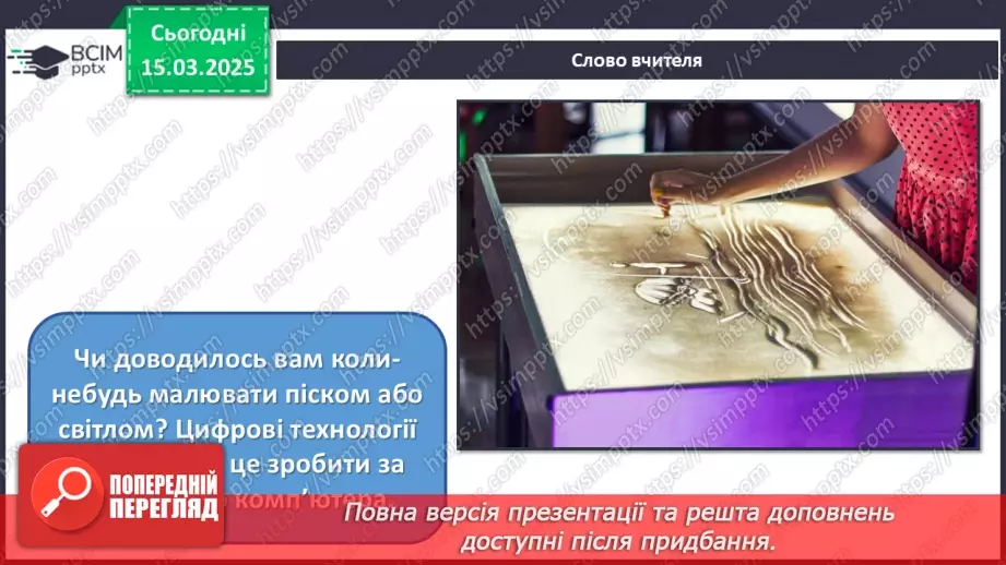 №027 - Сучасні музичні тенденції та дизайн17 №027 - Сучасні музичні тенденції та дизайн17