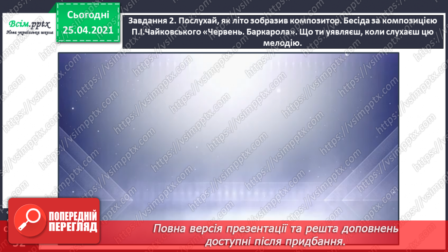 №118 - Розвиток зв'язного мовлення. Мрію про канікули7