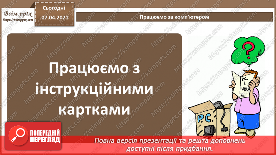 №003 - Типографіка, шрифти і шрифтові пари. Прийоми каліграфії та леттерингу. Особливості поєднання шрифтів.  Коротка історія дизайну і типографіки.32