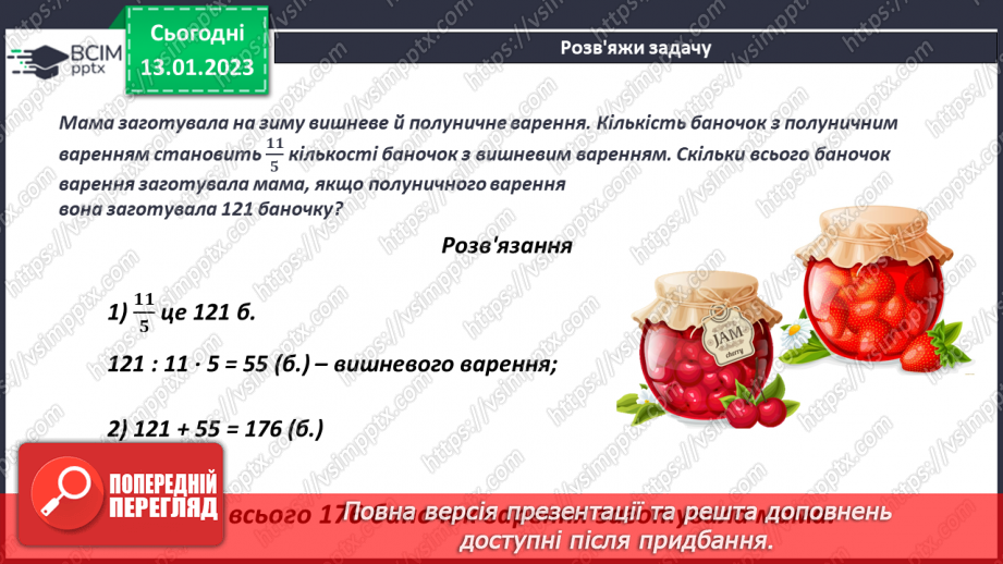 №092 - Розв’язування задач і вправ14