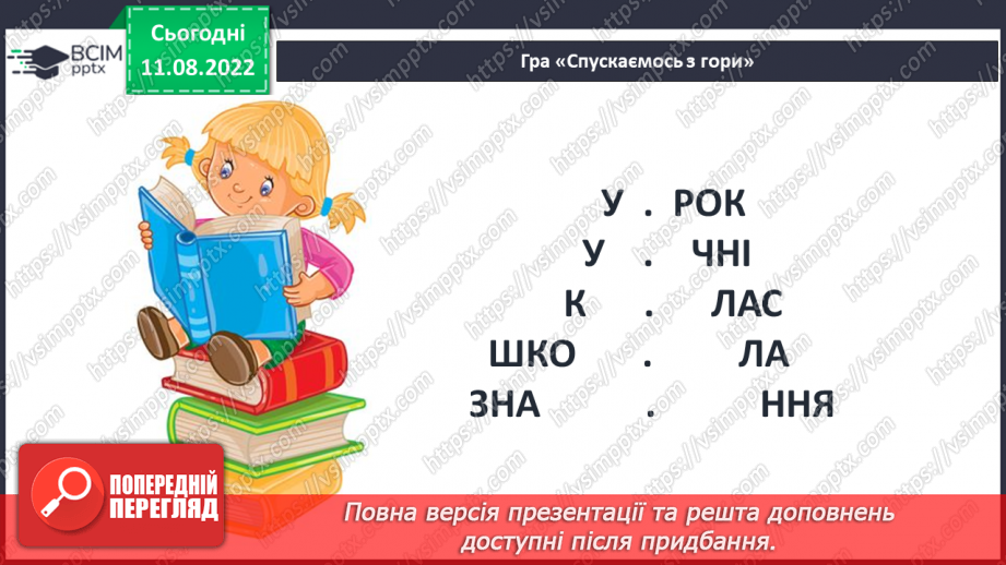 №001 - Знову школа зустрічає нас. Ознайомлення з підручником. Наталія Тріщ «Вересень-школярик». с .46