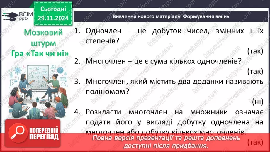 №041 - Розв’язування типових вправ і задач.4