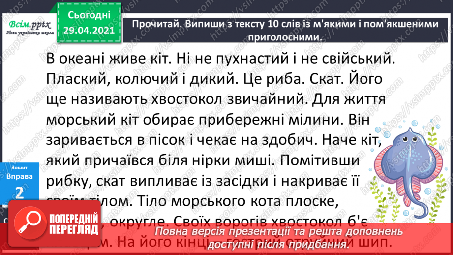 №025 - Приголосні тверді, м’які, пом’якшені. Позначення твердості і м’якості на письмі19