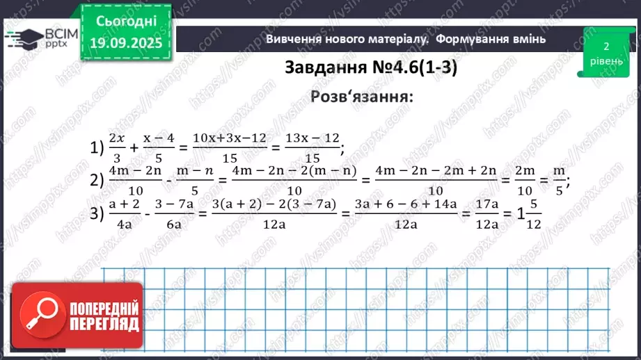 №015 - Додавання та віднімання дробів з різними знаменниками17 №015 - Додавання та віднімання дробів з різними знаменниками17