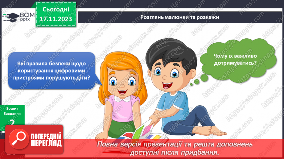 №101 - Я використовую пристрої14