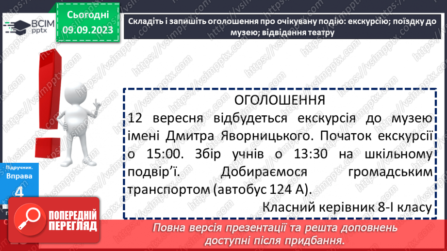 №010 - Урок розвитку мовлення. Стилі мовлення. Офіційно-діловий стиль. Оголошення22