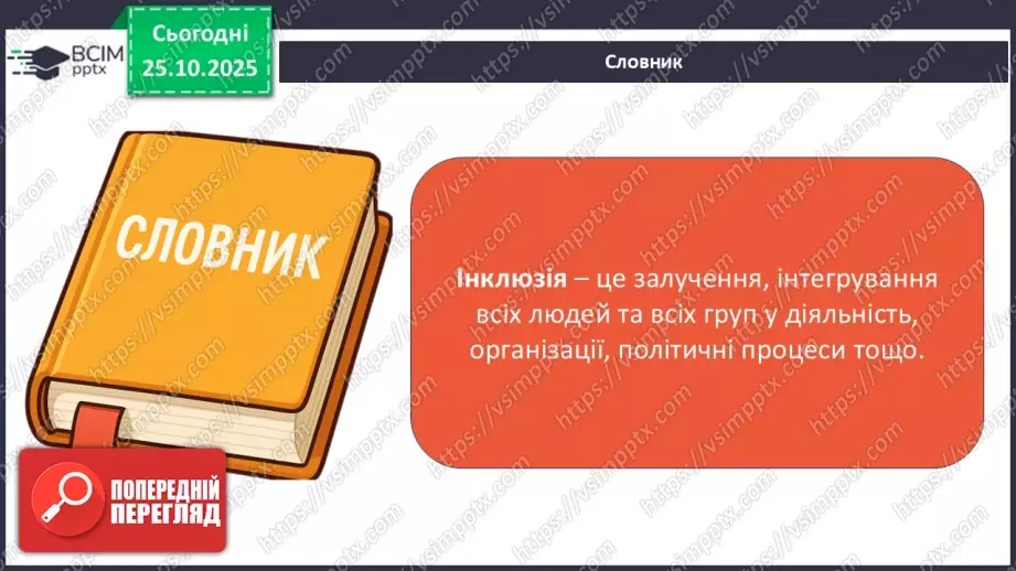 №10 - Подолання дискримінації і нетерпимості – шлях до гармонії в суспільстві.12 №10 - Подолання дискримінації і нетерпимості – шлях до гармонії в суспільстві.12