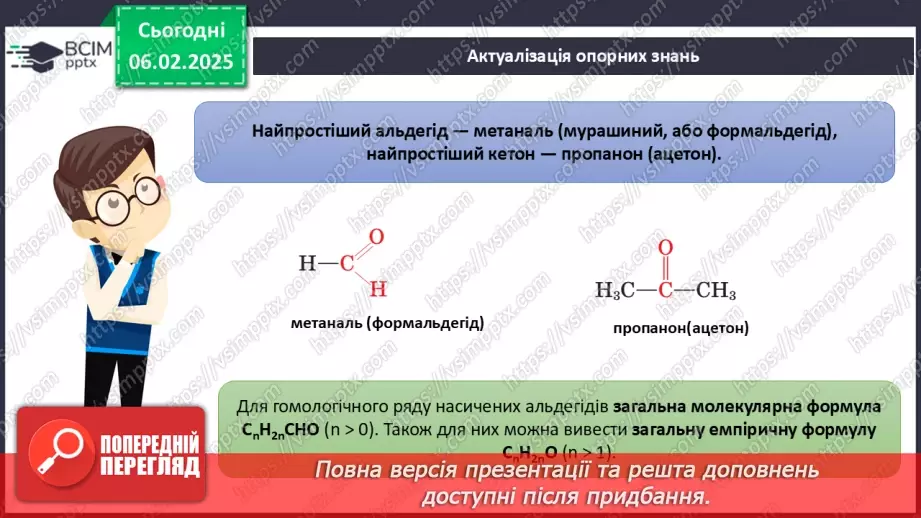 №22 - Карбонові кислоти. Ізомерія та номенклатура. Фізичні властивості. Діагностувальна робота №3.2 №22 - Карбонові кислоти. Ізомерія та номенклатура. Фізичні властивості. Діагностувальна робота №3.2