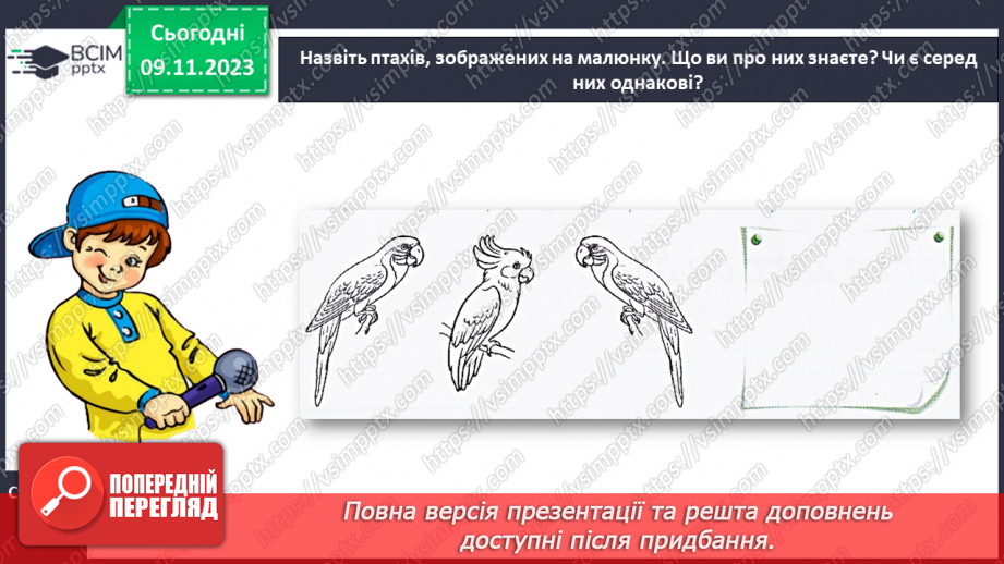 №078 - Написання малої букви п, складів, слів і речень з вивченими буквами23