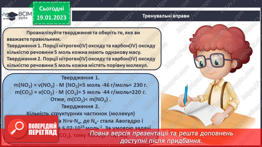 №40-41 - Виконання завдань різної складності (підготовка до контрольної роботи).21