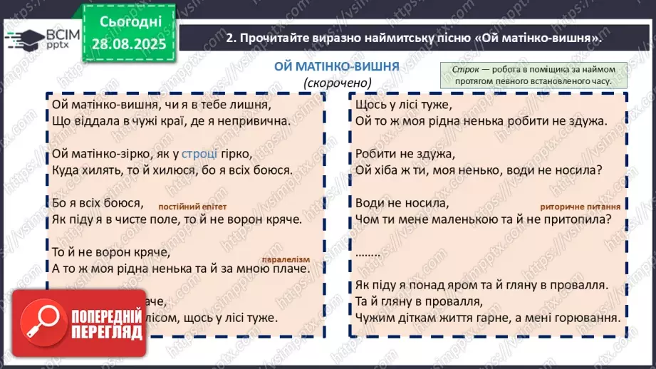 №04 - П/О. ГР1, ГР2, ГР4. Народні наймитські пісні: «Ой матінко-вишня»10 №04 - П/О. ГР1, ГР2, ГР4. Народні наймитські пісні: «Ой матінко-вишня»10