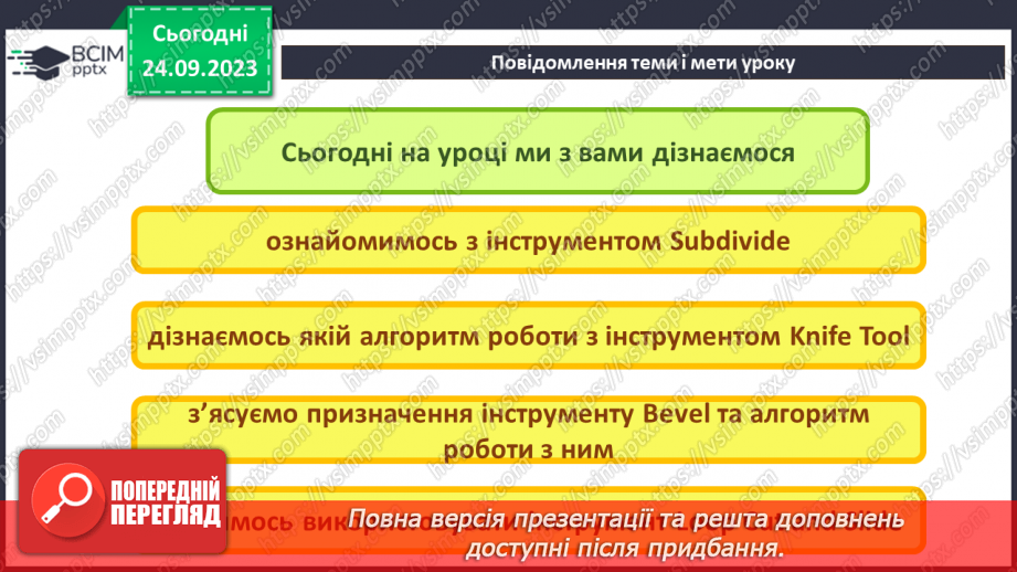 №10 - Subdivide – розділення. Фаска (Bevel)2