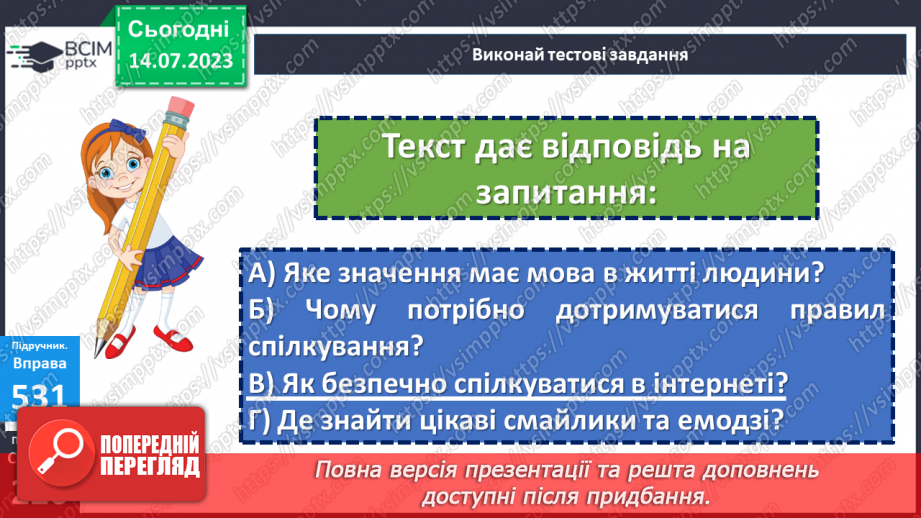 №004 - УМР № 3. Читання мовчки тексту, аналіз прочитаного, відповіді на запитання за змістом прочитаного та виконання тестових завдань.15