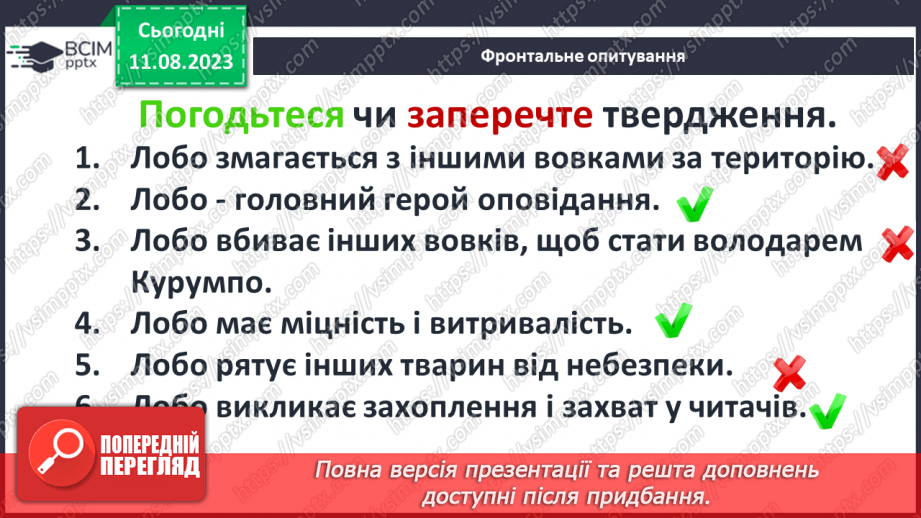 №26 - Ернест Сетон-Томпсон. Стислі відомості про автора. «Лобо – володар Курумпо»22 №26 - Ернест Сетон-Томпсон. Стислі відомості про автора. «Лобо – володар Курумпо»22