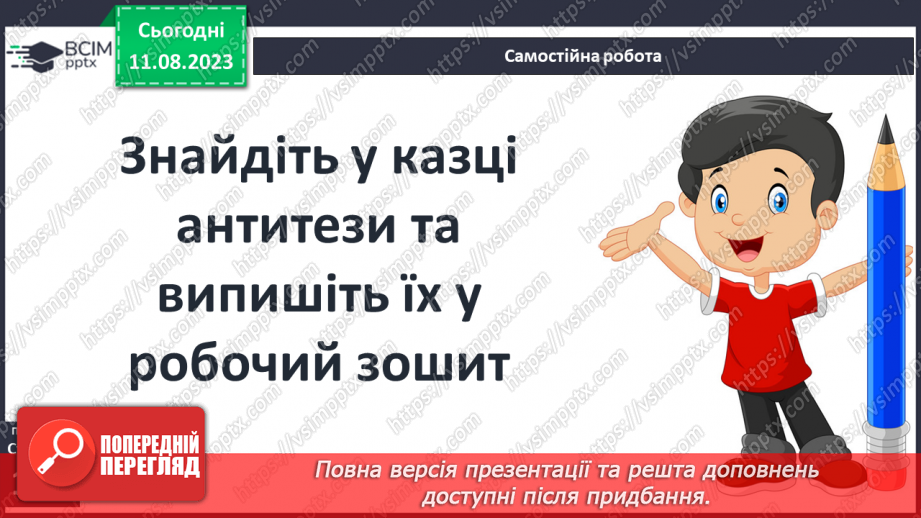 №20 - «Хлопчик-зірка» Протиріччя між зовнішньою та внутрішньою красою в казці; конфлікт краси й добра21