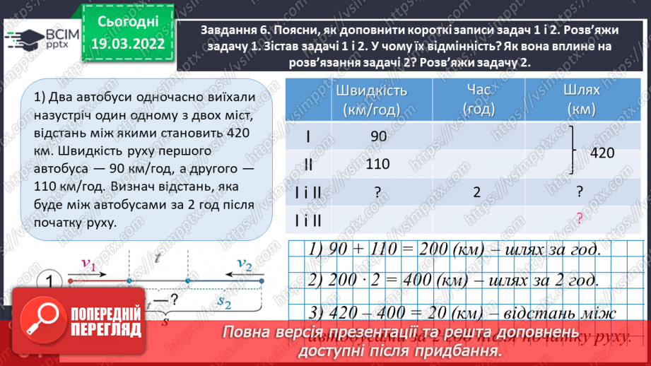 №126 - Зіставляємо задачі на рух і на спільну роботу34 №126 - Зіставляємо задачі на рух і на спільну роботу34