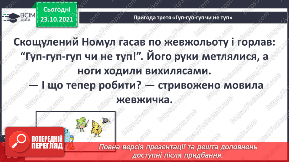№030 - Г. Остапенко «Гуп-гуп-гуп чи не туп»11 №030 - Г. Остапенко «Гуп-гуп-гуп чи не туп»11