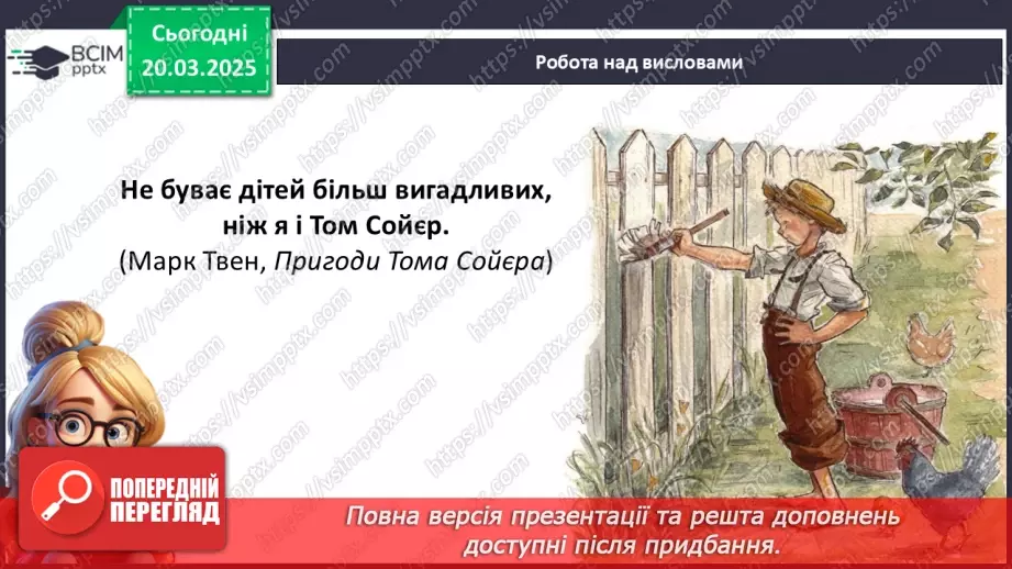 №028 - Міжнародний день книги_8 №028 - Міжнародний день книги_8