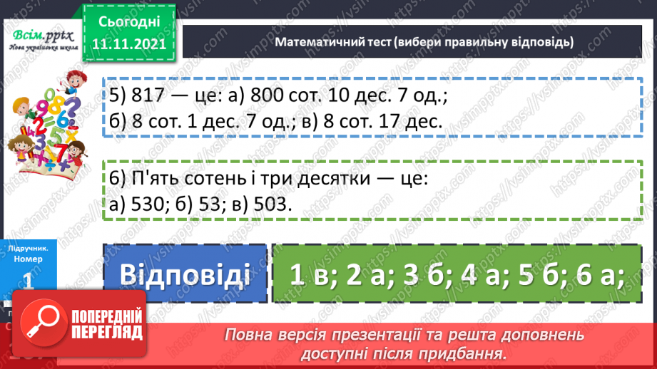 №058 - Визначення загальної кількості одиниць, десятків і сотень у числі.13 №058 - Визначення загальної кількості одиниць, десятків і сотень у числі.13