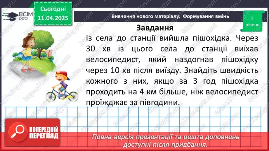 №089 - Розв’язування задач за допомогою систем лінійних рівнянь.27 №089 - Розв’язування задач за допомогою систем лінійних рівнянь.27