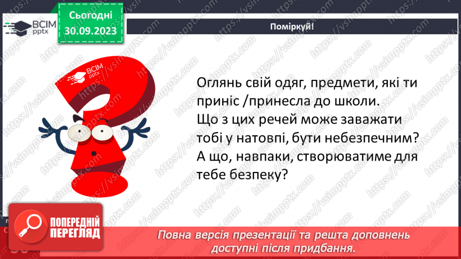 №06 - Небезпеки соціального походження. Як діяти в разі виникнення соціальних небезпек.14