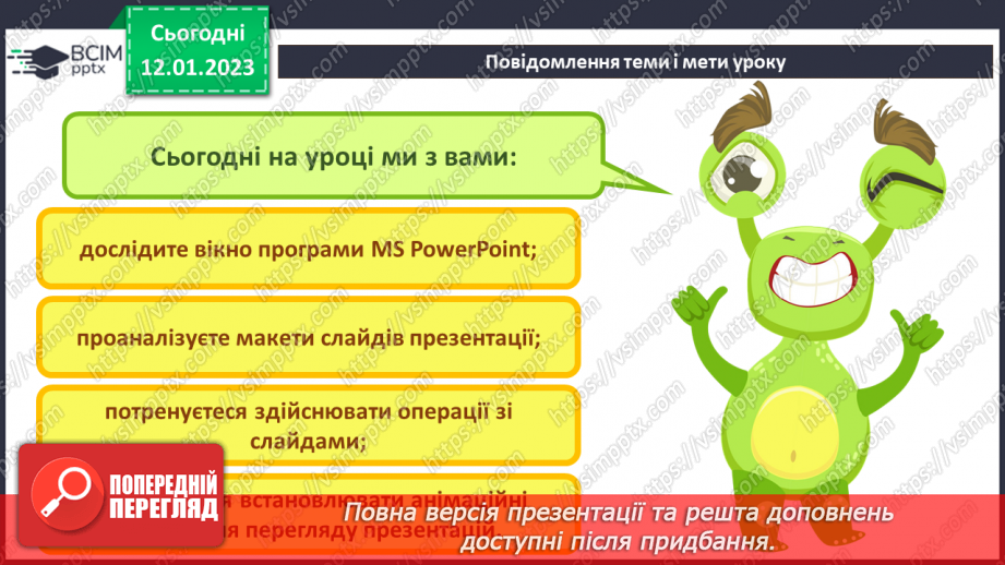 №19 - Інструктаж з БЖД. Редактор презентацій Microsoft Office Power Point. Слайди презентацій та операції з ними.3 №19 - Інструктаж з БЖД. Редактор презентацій Microsoft Office Power Point. Слайди презентацій та операції з ними.3
