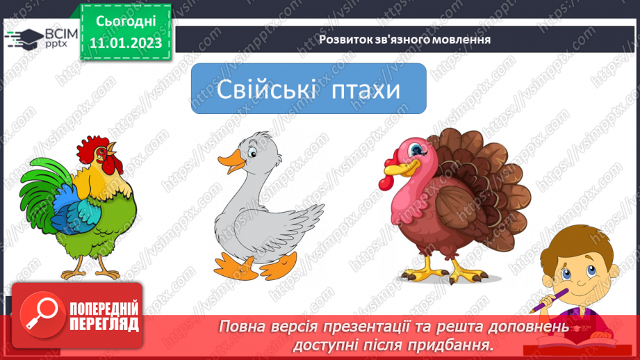 №162 - Письмо. Закріплення вмінь писати вивчені букви. Розвиток зв'язного мовлення («Вчуся розподіляти предмети на групи».10