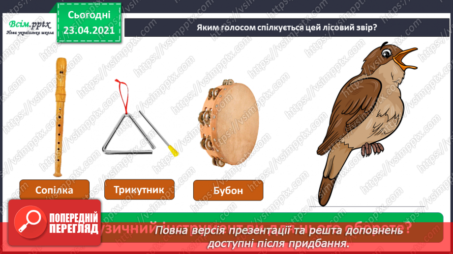 №003 - Музичні звуки: високі та низькі. Звуки грому. Е. Гріг. Пташка. В. Подвала. Їжачок. Дятел. Гра «Зозуля та соловейко»;  Музика народна, слова В. Гончарук.8