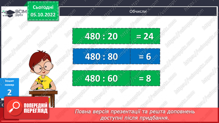 №039-40 - Множення й ділення на круглі числа21 №039-40 - Множення й ділення на круглі числа21