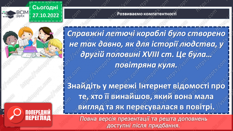 №21-23 - Фантастичне й реальне в народній казці «Летючий корабель».13