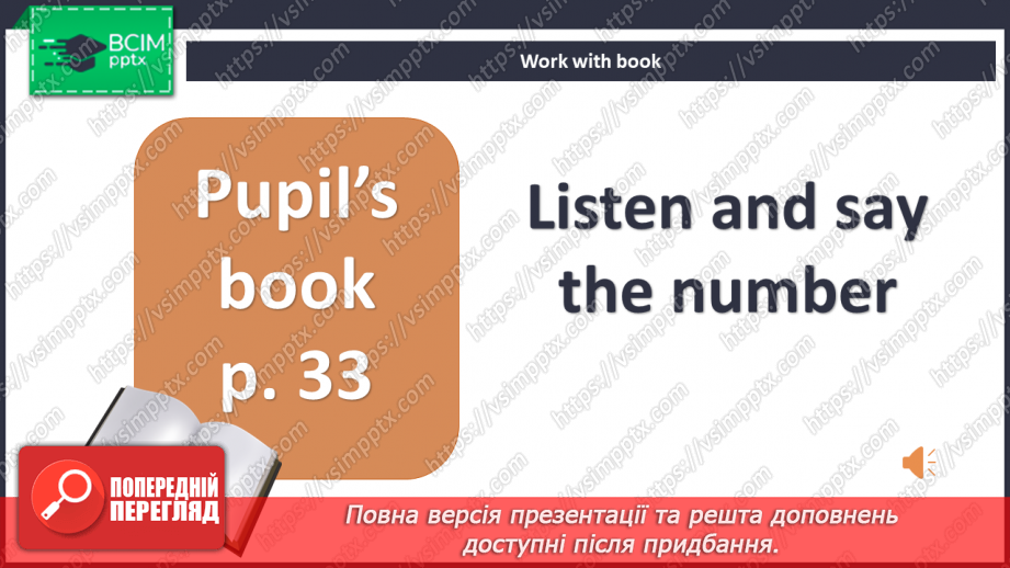 №19 - My school. Actualization knowledge on the topic.17