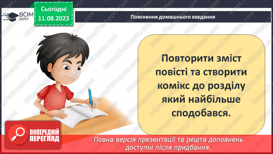 №40 - Пригоди Тома Соєра» (фрагменти). Зображення американського життя у творі15