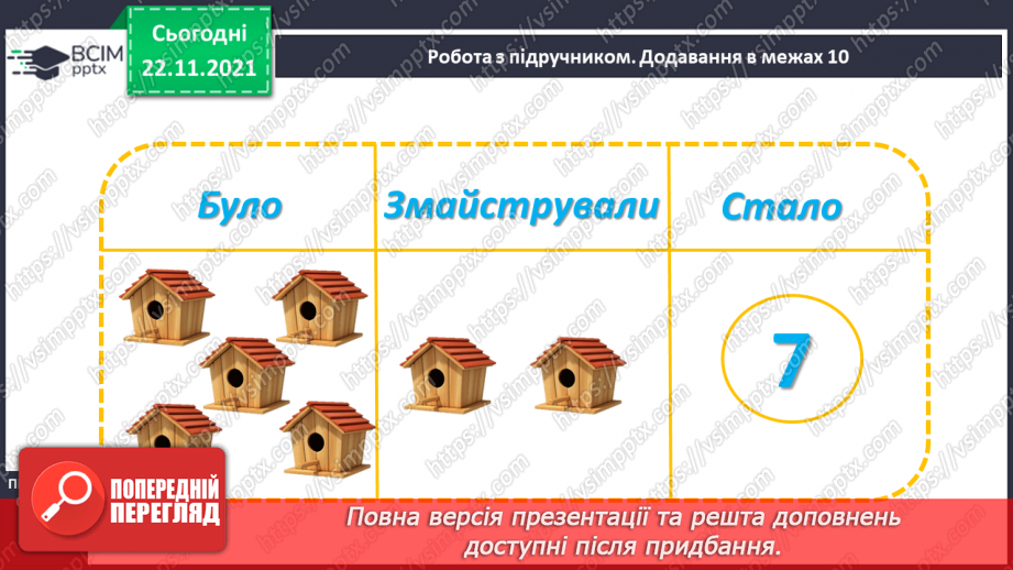 №042 - Додавання в межах 10.14 №042 - Додавання в межах 10.14