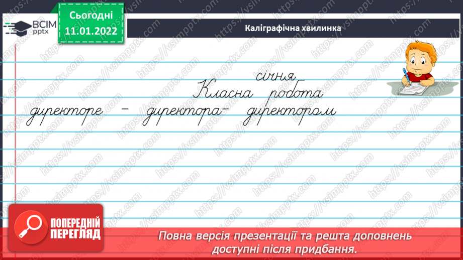 №064 - Навчаюся писати закінчення іменників чоловічого роду в орудному відмінку однини.3