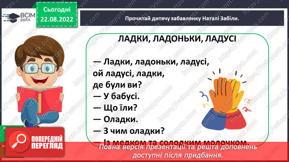 №003 - Вимова та правопис сумнівних приголосних, що піддаються асиміляції (просьба, боротьба, нігті, кігті)12