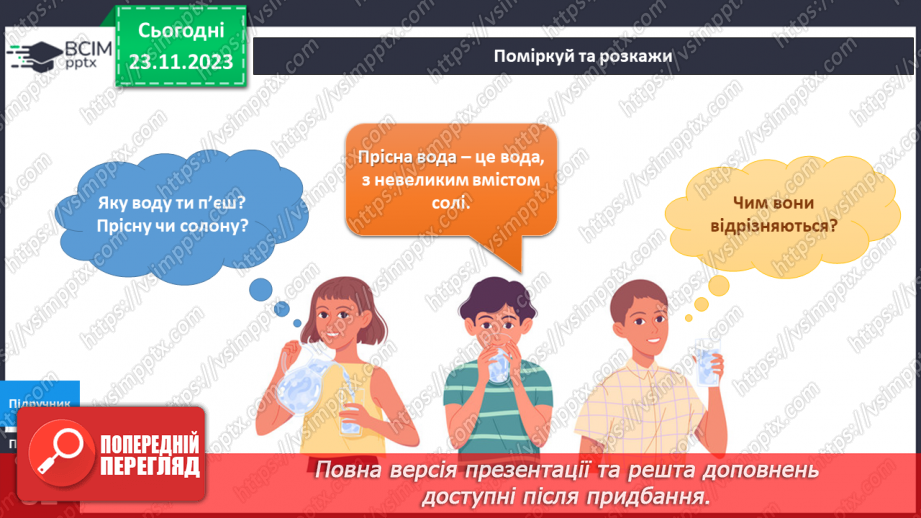 №107 - Як вода потрапляє у мій дім? Українська мова в інтегрованому курсі: я читаю інформаційні тексти (схеми та малюнки)10 №107 - Як вода потрапляє у мій дім? Українська мова в інтегрованому курсі: я читаю інформаційні тексти (схеми та малюнки)10