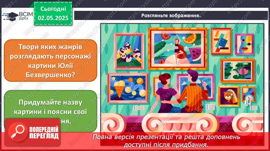 №33-35 - Перевір свої досягнення _9