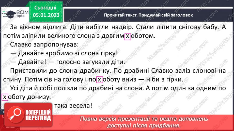 №0061 - Закріплення вміння читати. Робота з дитячою книжкою15