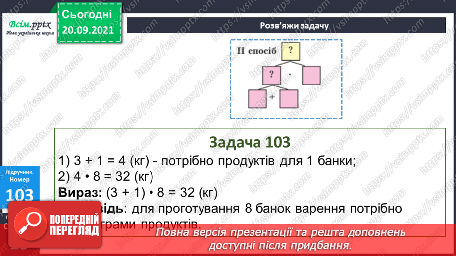 №013 - Множення і ділення чисел. Назви чисел при множенні і діленні, їх взаємозв’язок. Задачі, що містять множення і ділення16