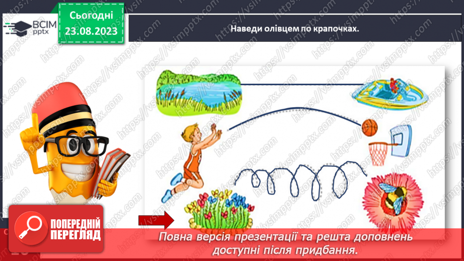 №004 - Орієнтування на сторінці зошита (праворуч, ліворуч)26