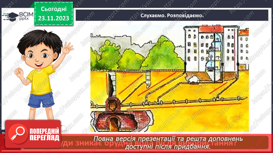 №042 - Значення ґрунту для живої природи .9 №042 - Значення ґрунту для живої природи .9
